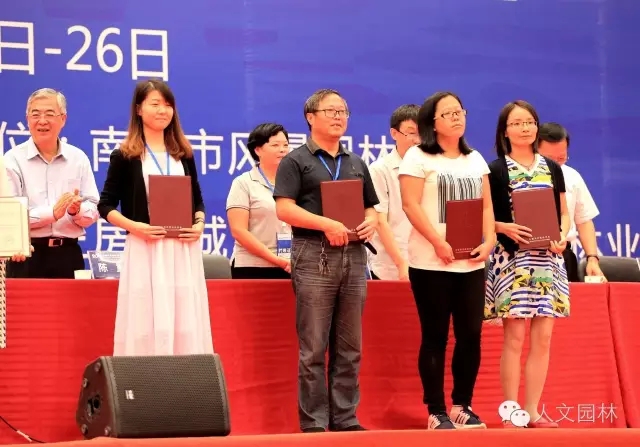 人文園林獲得中國風(fēng)景園林學(xué)會科技進(jìn)步獎