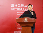 人文園林董事長陳勝洪在2017中國風(fēng)景園林學(xué)會(huì)年會(huì)上作報(bào)告
