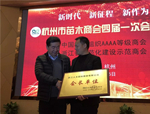 連任三屆！人文園林董事長陳勝洪當(dāng)選第四屆杭州市苗木商會(huì)會(huì)長