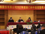 不忘初心，眾和前行——人文園林管理人員年終述職會議及2017年度公司總結(jié)大會圓滿舉行