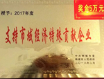 新春才過，捷報飛傳！2月23日，韓城市召開全市營商環(huán)境建設年動員暨2017年度總結(jié)表彰大會，表彰獎勵2017年度經(jīng)濟工作功勛企業(yè)先進單位和個人，浙江人文園林股份有限公司榮獲韓城市2017年度支持市域經(jīng)濟特殊貢獻獎。