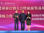 喜訊！人文園林榮獲2018中國西北旅游營銷大會“最佳戰(zhàn)略合作伙伴”稱號