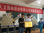 共享書香，傳遞愛心——世界讀書日人文園林為東關(guān)小學(xué)捐贈(zèng)圖書
