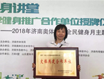 人文園林榮獲濟(jì)南奧體中心“文體共建合作單位”稱號(hào)