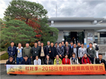 【人文園冶大學(xué)堂】紅葉季?2018日本園林景觀高級(jí)研學(xué)營(yíng)圓滿落幕