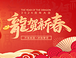 過年啦丨人文園林祝大家除夕喜樂，龍年大吉！