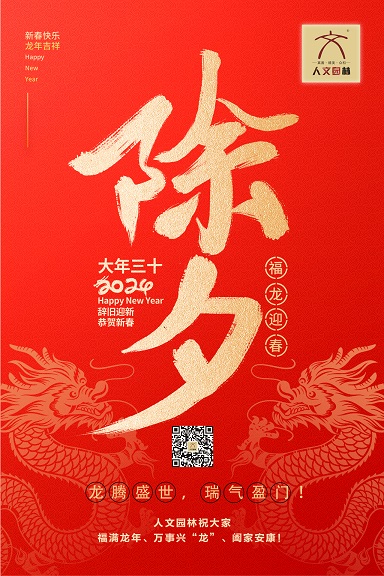 除夕 - 副本.jpg